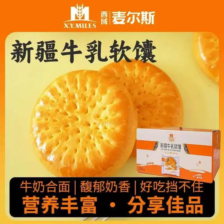 新品新疆牛乳的小馕偏软口感 500g/盒16个现烤现发新疆大列巴面包