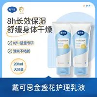 【戴可思】 婴儿身体乳0-3岁儿童宝宝润肤乳金盏花护理乳液200ml