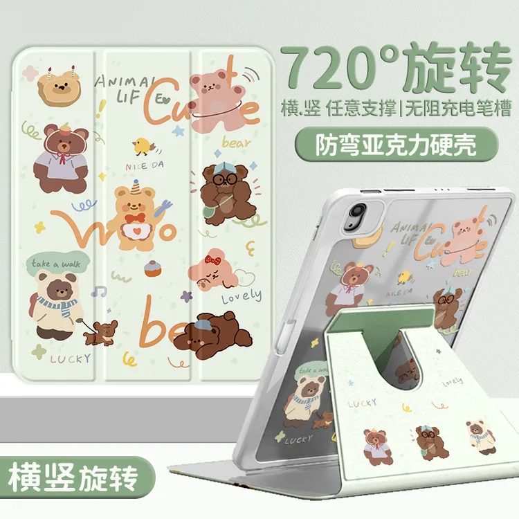 【三折旋转亚克力】黄油小熊适用华为小米苹果ipad11平板保护套硬壳