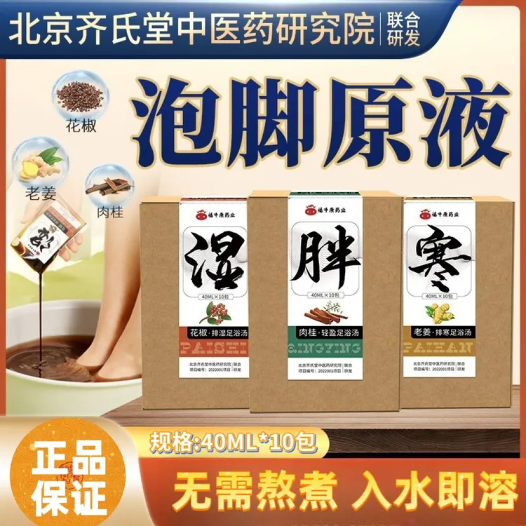 草本原液足浴汤包免熬煮浓缩泡脚液花椒老姜肉桂湿寒睡眠足浴汤包