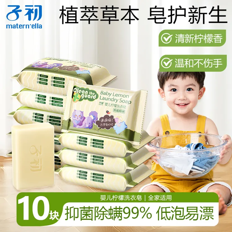 【10块】子初柠檬洗衣皂婴幼儿尿布去渍肥皂新生宝宝专用皂易洗易漂