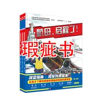 【瑕疵书】深蓝舰队·海军科普绘本（全3册）