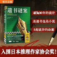 【文轩】遗书谜案 外国科幻,侦探小说