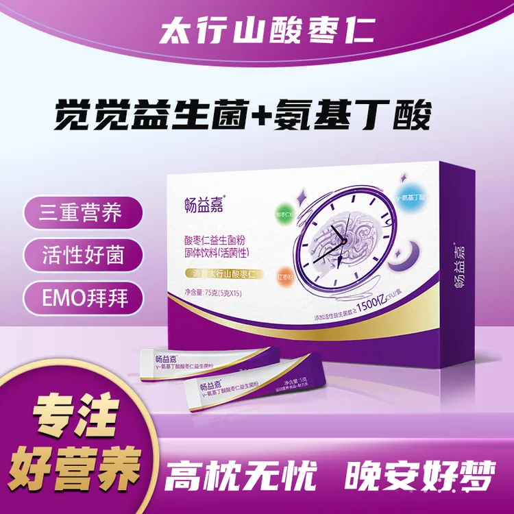 【晚安好梦】畅益嘉酸枣仁氨基伽马丁酸益生菌固体饮料