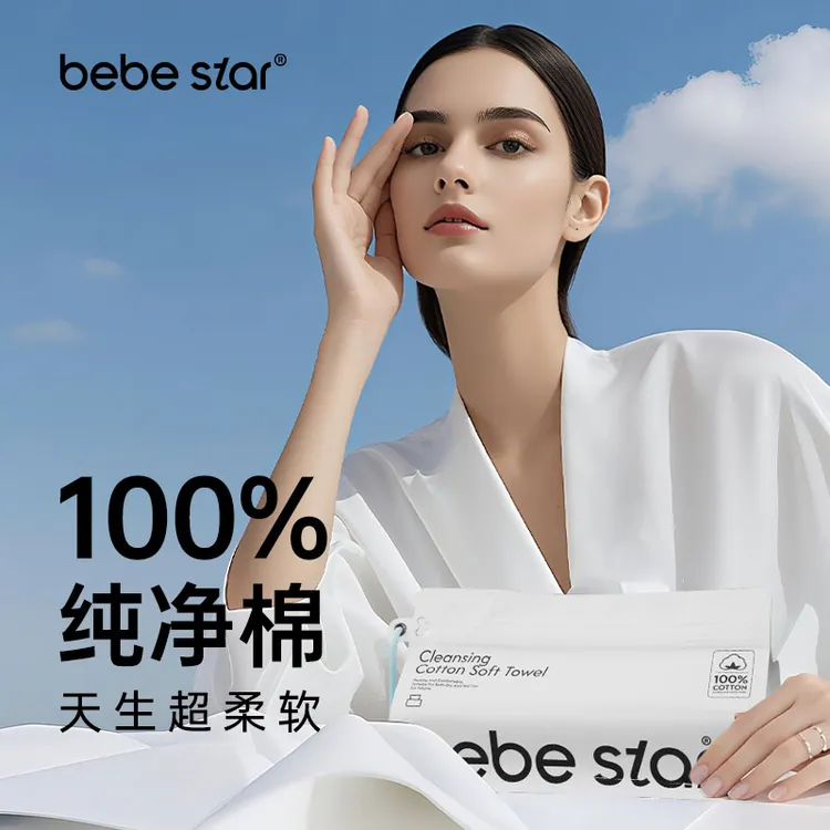【加厚纯棉】BEBESTAR纯棉柔软加厚加大大号抽取式洗脸巾超柔