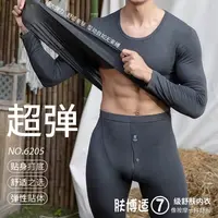 【伟伟专属】男士轻薄圆领保暖套装