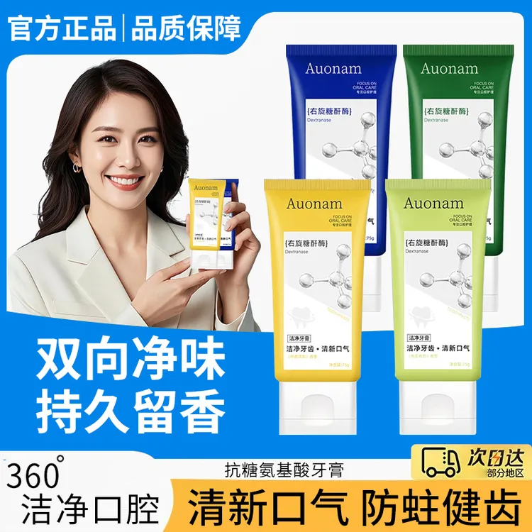 【好物推荐√】氨基酸抗糖牙膏净白净味清新口气护龈防蛀牙持久留香