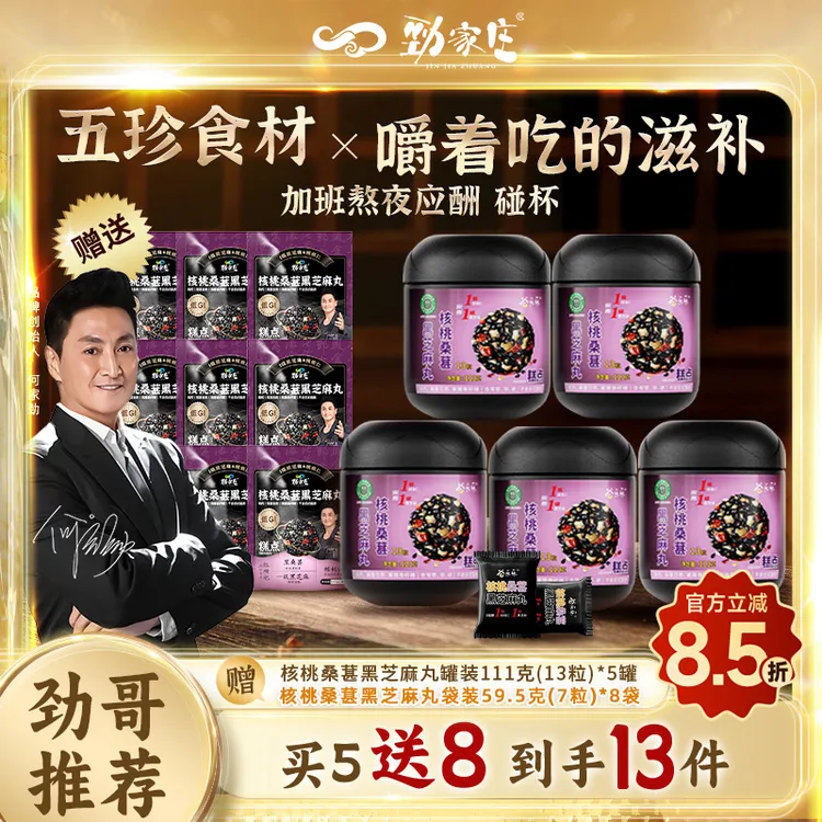 【何家劲零食】劲家庄核桃桑葚枸杞黑芝麻丸加班熬夜健身吃营养健康商品图