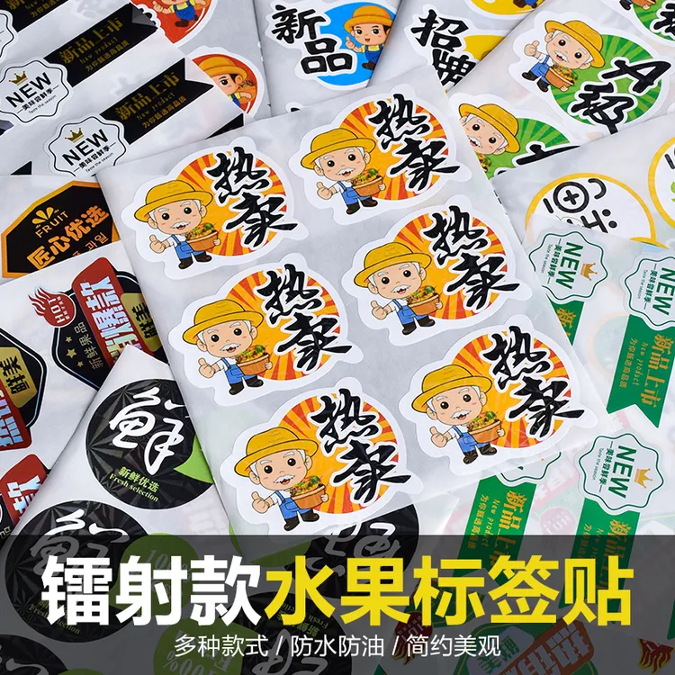 新款镭射水果标签贴纸高级通用精品菠萝蜜鲜果切包装打包盒不干胶