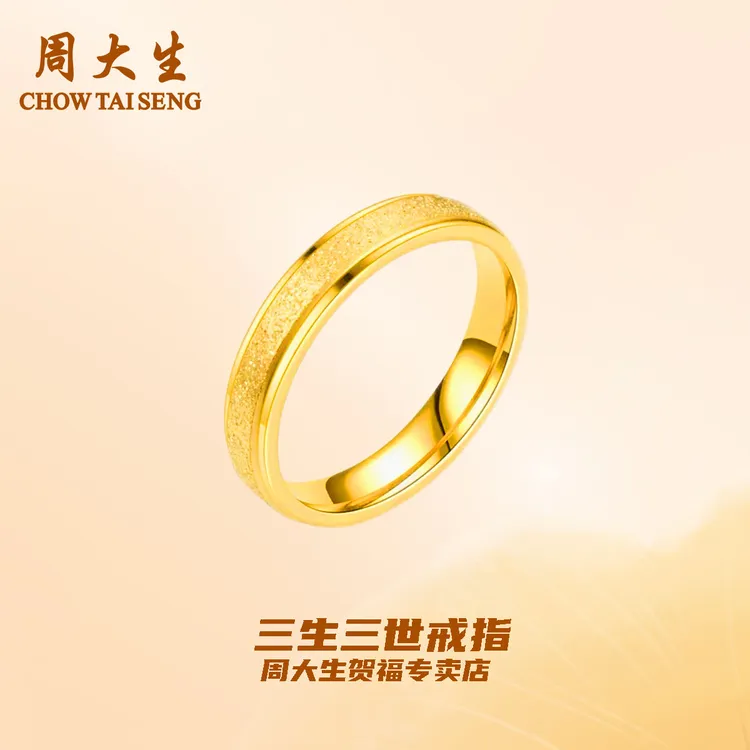 【618好物节】三生三世戒指爆款足金戒指情侣经典轻奢简约百搭礼商品图