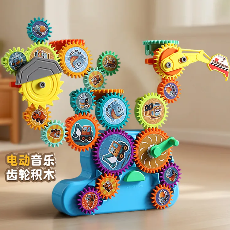 电动齿轮益智积木百变儿童益智力动手拼插玩具3岁6男孩女生日礼物