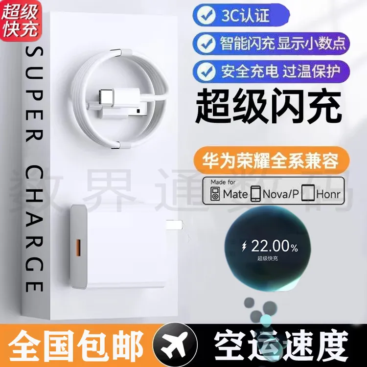 适用于华为荣耀充电器快充通用不伤机6A 快充头加长typec线套装商品图