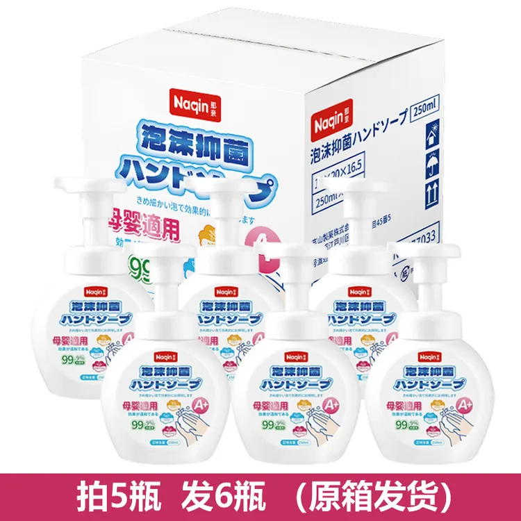 【拍5发6】日本Naqin那亲泡沫抑菌洗手液250ml 母婴可用甘油护[A1]
