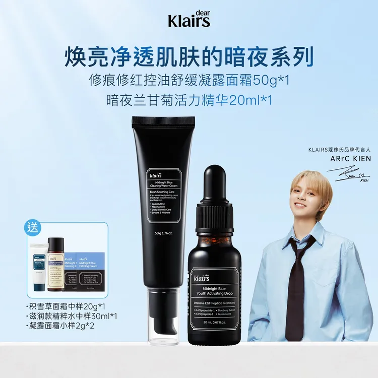 【噢么呐专属】klairs[组合套装]暗夜兰甘菊活力精华20ml&凝露修痕面霜50g