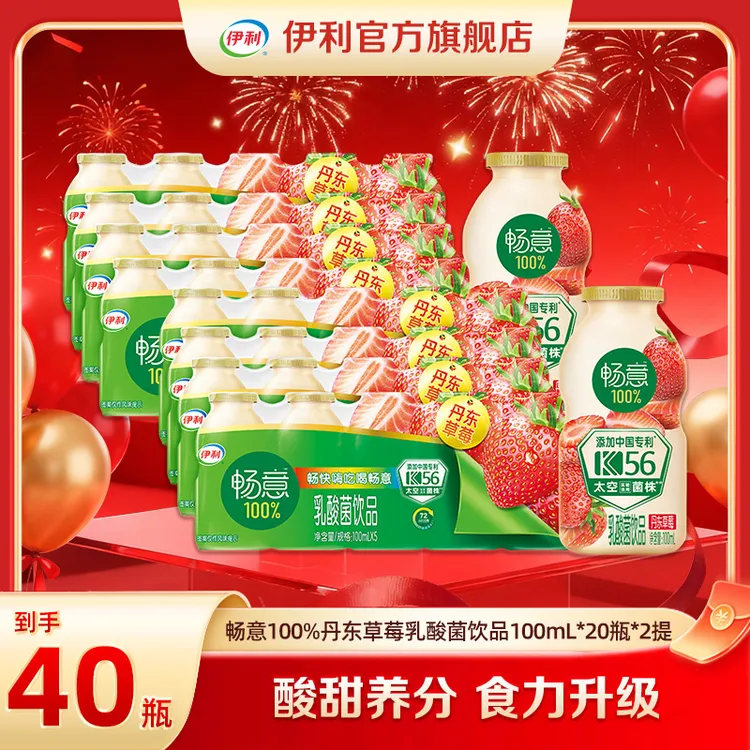 （8月）伊利 2提畅意100%丹东草莓乳酸菌饮品100ml*20瓶 DR