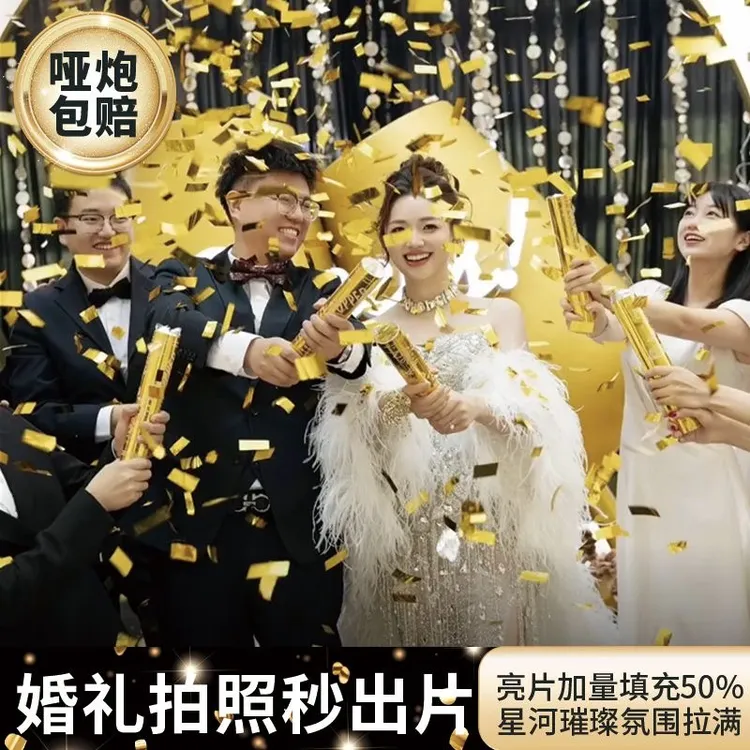 婚礼典礼现场亮片礼花筒小礼花派对加量款高级出片神奇手持礼花筒