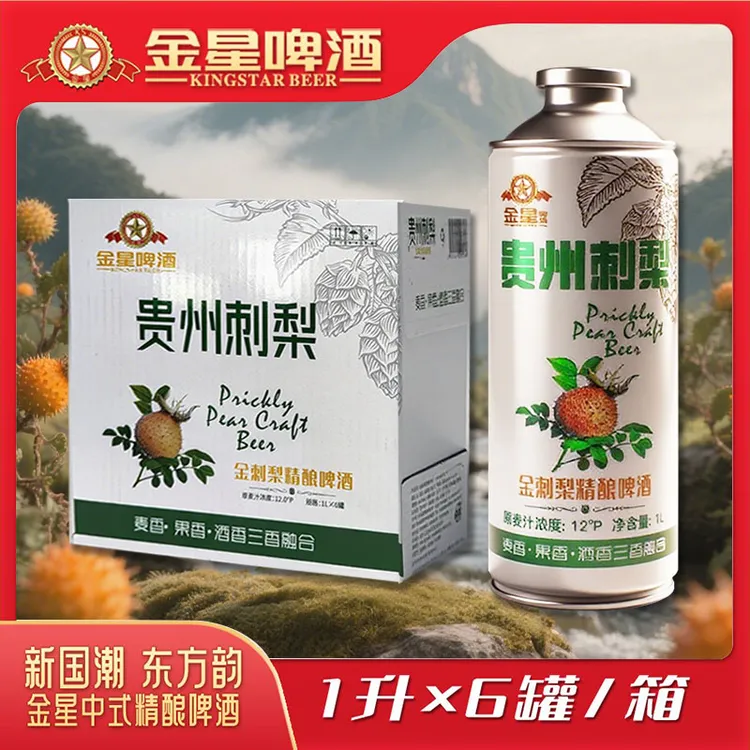 金星刺梨中式精酿1升*6罐微醺必备高颜值网红啤酒金星啤酒