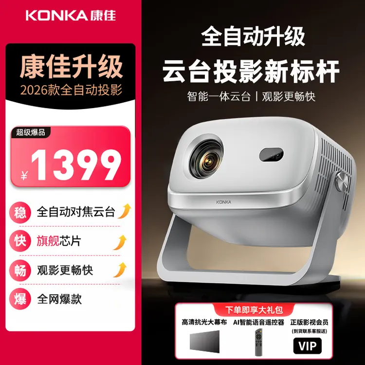 【补贴】康佳智能投影仪高清家用超清卧室专用第云台版一名支持4K商品图