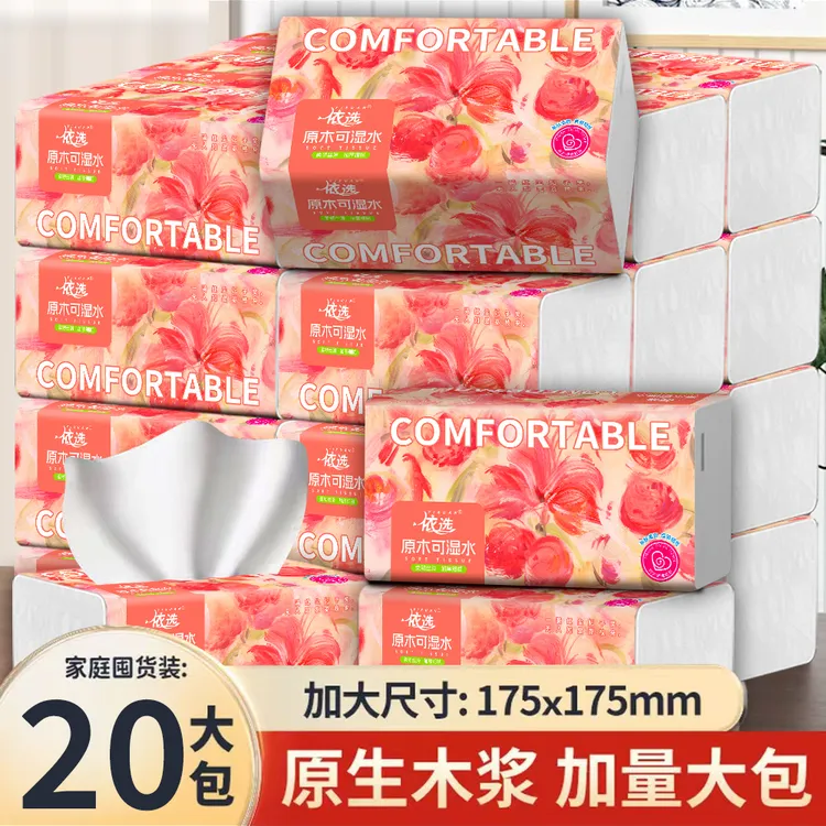 【加量款】依选水彩荔枝加大纸巾430张家必备可湿水5层加厚20大包