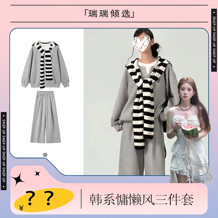 【瑞瑞倾选】韩系设计感假两件卫衣套装早秋休闲百搭三件套#WY10