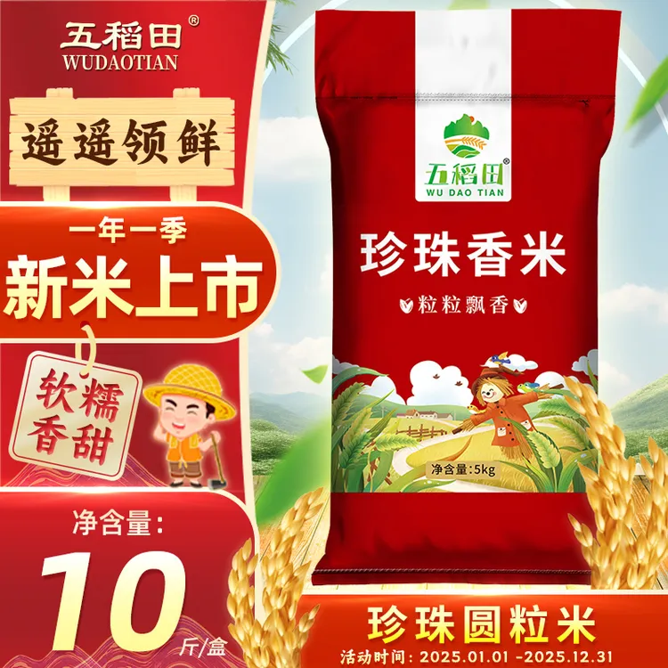 （楠楠专属）东北大米10斤珍珠香米圆粒工厂产地直发现磨寒地非真空
