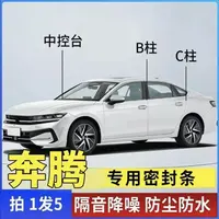 奔腾森雅专用汽车B柱C柱仪表台密封条车门隔音条防尘降噪改装胶条