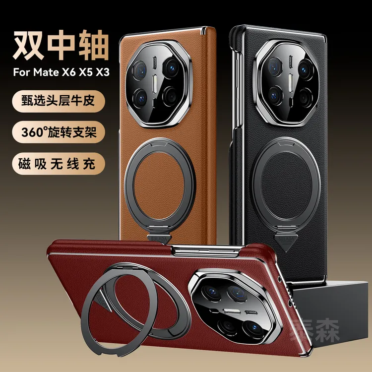 适用华为MateX6真皮磁吸旋转支架手机壳高档matex5双中轴全包防摔