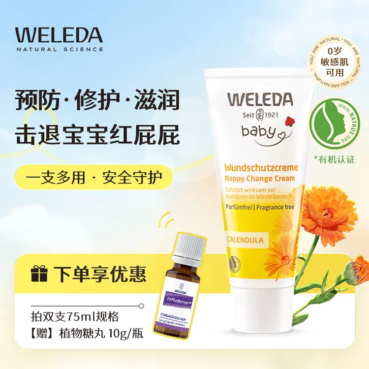 【敏宝专用】Weleda维蕾德金盏花护臀膏新生儿红屁屁霜温和舒缓植萃
