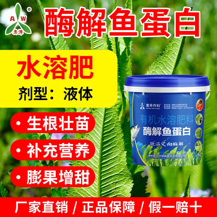 奥丰酶解鱼蛋白膨果提质柑橘大棚果树蔬菜通用5kg桶肥2商品图