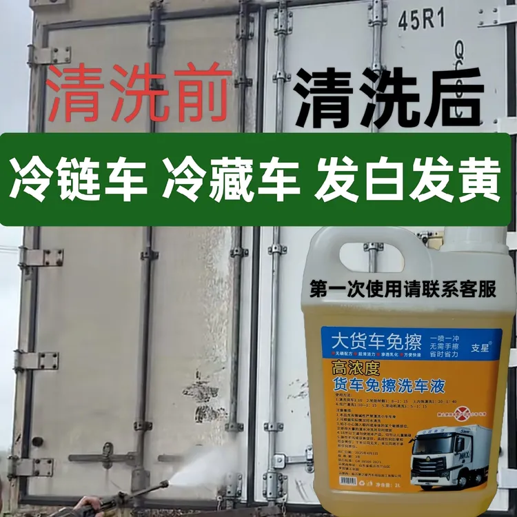 免擦洗车液大货车专用自洁素清洁剂卡车油罐车重卡强力去污机头水