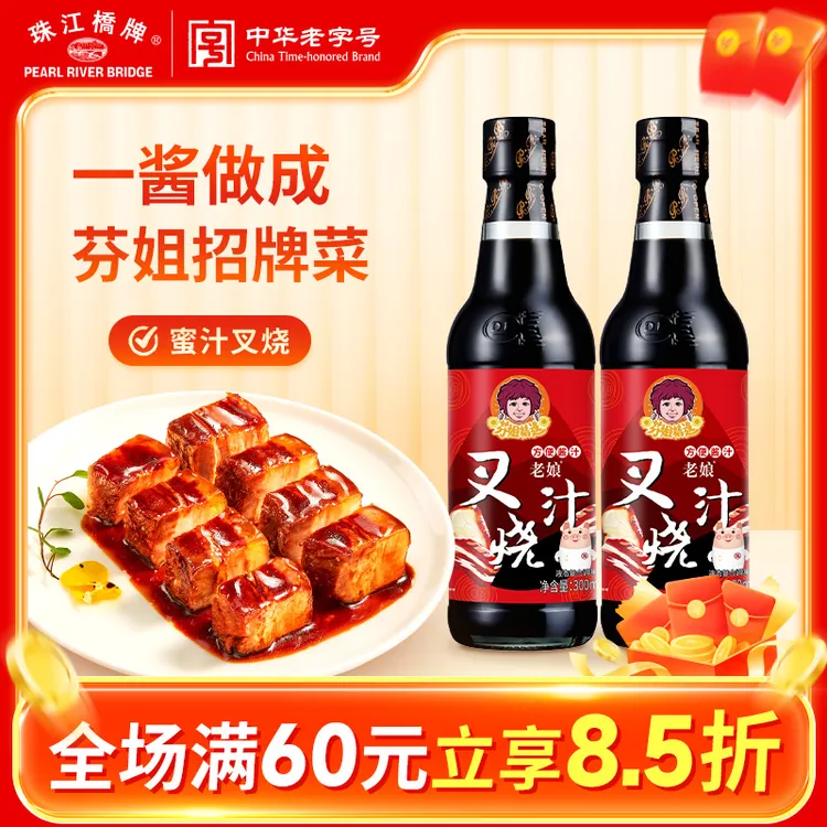 【芬姐定制】珠江桥牌老娘叉烧汁广式蜜汁叉烧酱调味料叉烧肉腌料汁