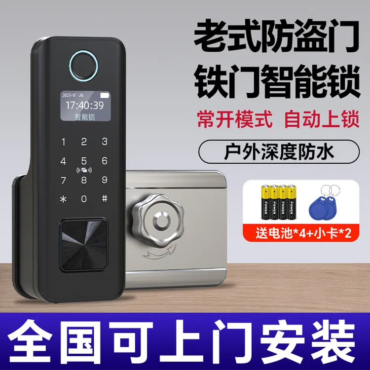 【包安装】老式门改智能锁户外庭院门人脸识别密码锁防水牛头指纹锁