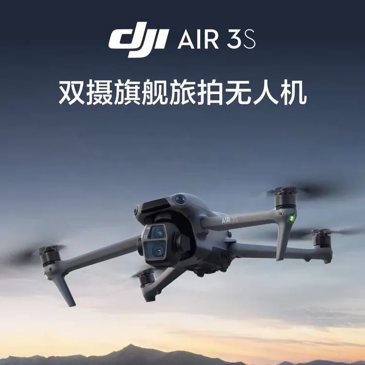 95新 DJI/大疆 大疆Air3S双摄旗舰航拍无人机专业高清全向避障商品图