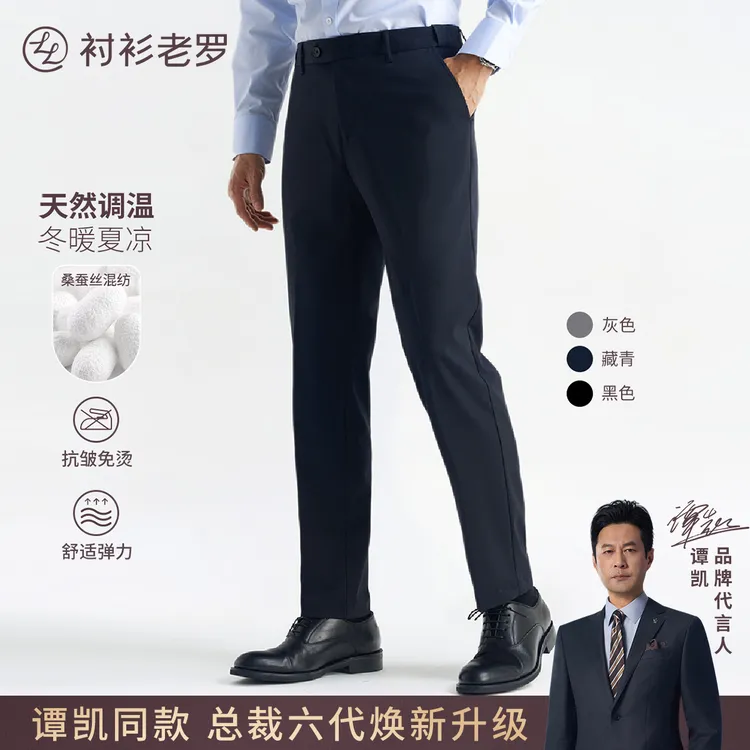 【总裁T50】六代升级桑蚕丝天然调温商务西裤夏255B0S817N衬衫老罗