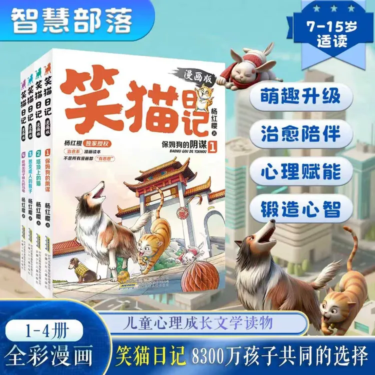 【杨红樱签名版】笑猫日记漫画版上新培养孩子自主阅读养成好性格