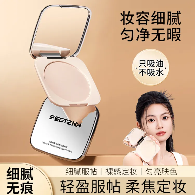 【包邮 法汀妮正品保证】柔纱定妆大粉饼 遮瑕散粉持久控油自然蜜粉