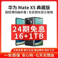 准新品 Huawei/华为 【24期免息】Mate X5典藏版16+1TB灵犀通信手机