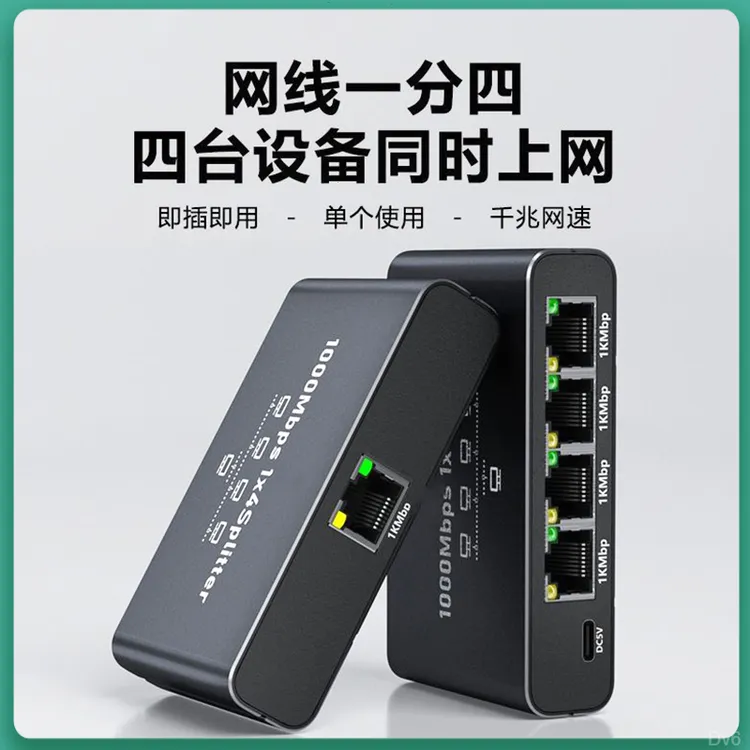 一分三千兆网络一拖四同时上网宽带以太网一分二网线分线器网口