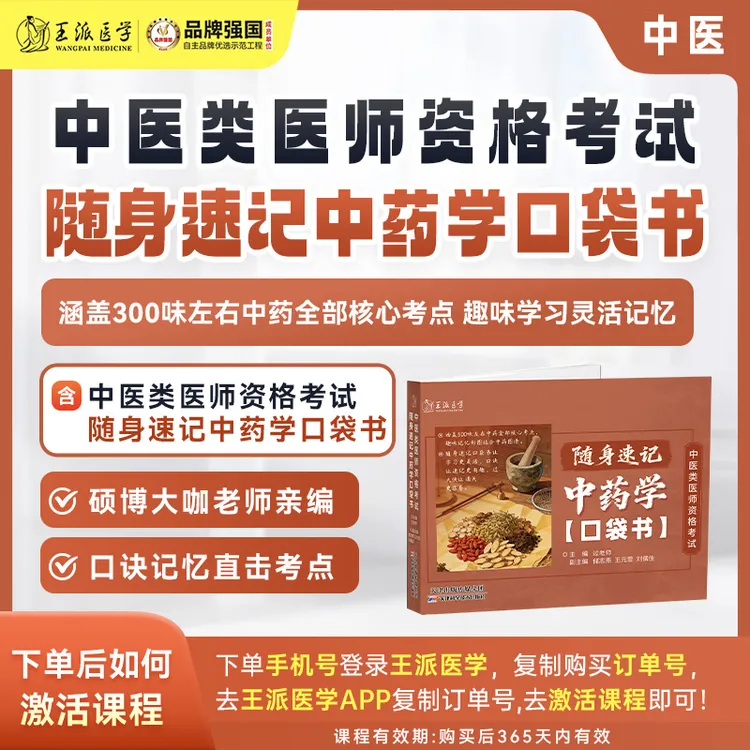 *过大侠随身速记口袋书中药学