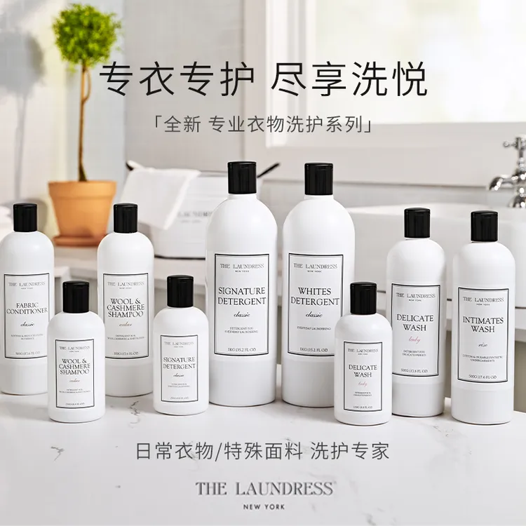 THELAUNDRESS洗衣液羊毛羊绒细致衣物白色内衣温和深色去渍全家