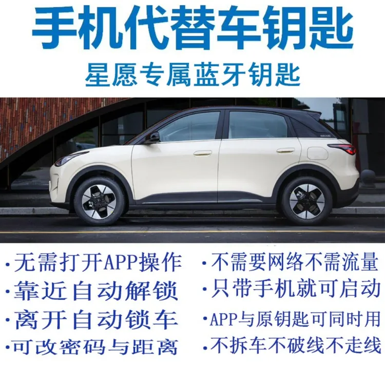 吉利星愿OBD 手机蓝牙钥匙靠近自动解锁离开自动锁车无需实体钥匙