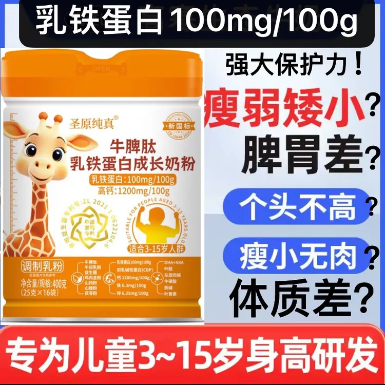 拍2罐送礼品】乳铁蛋白100+DHA+ARA双A高钙1200成长奶粉每罐16包