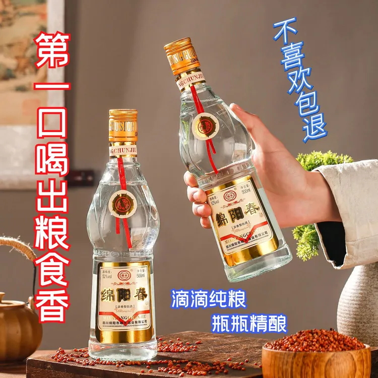 雎水【绵阳春】浓香优级纯粮固态酿造光瓶口粮白酒粮食酒52度500ml