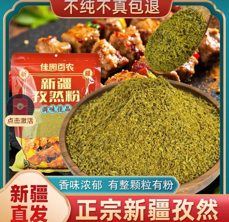 新疆孜然粒香料无尘无沙现吃现磨用于烤羊肉串等烧烤调撒料正宗
