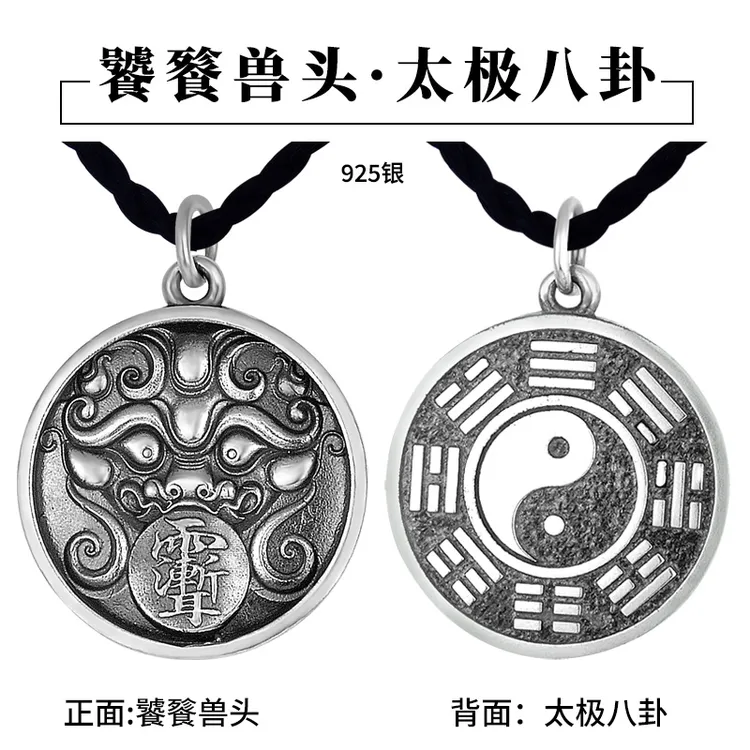 吊坠925银 复古饕餮兽头咬雨渐耳•太极八卦吊坠项链送男女友礼物