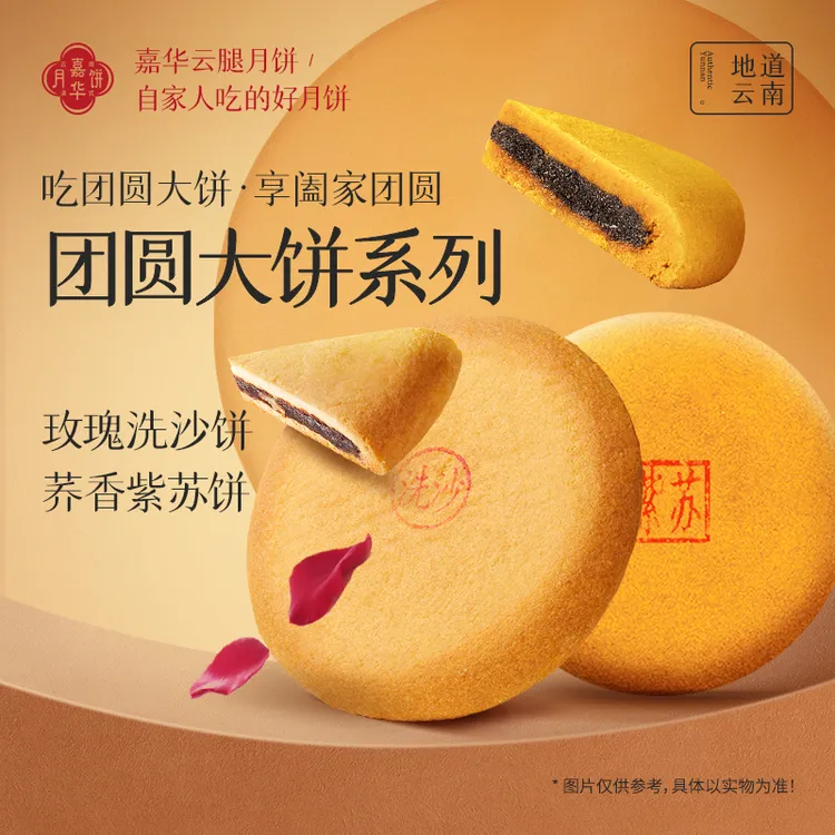 【大饼任选】云南嘉华团圆大饼中秋伴手礼送礼香甜可口追剧下午茶