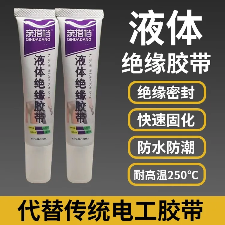 液体绝缘维修修补修复胶带食品级硅胶黑胶防水胶125ML（黑色）