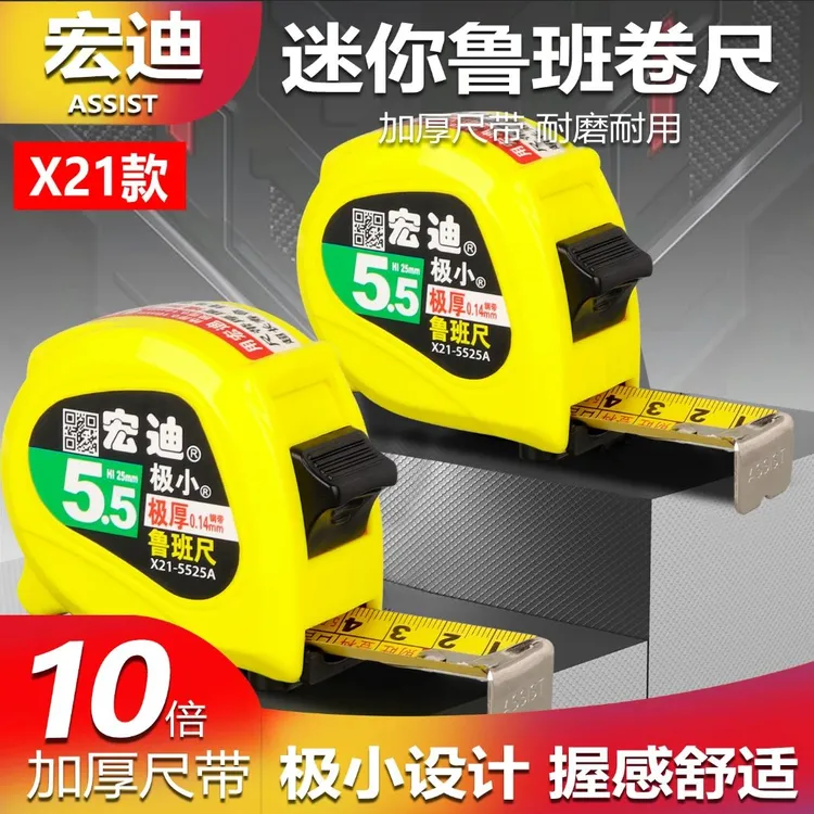 ASSIST/宏迪X21款鲁班尺高精度加厚耐磨防水耐用卷尺正宗丁兰尺