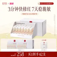 稀物集精华「急救舒缓」松茸修护双萃次抛精华液屏障修护护肤品官方