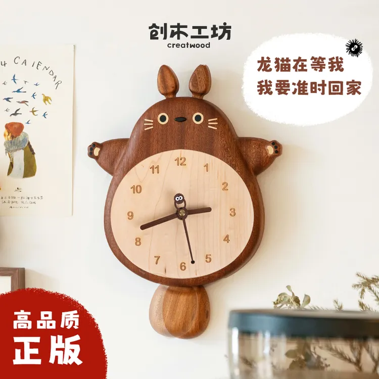 龙猫挂钟/创木工坊实木摆钟可爱客厅墙面装饰ins奶油风创意儿童房